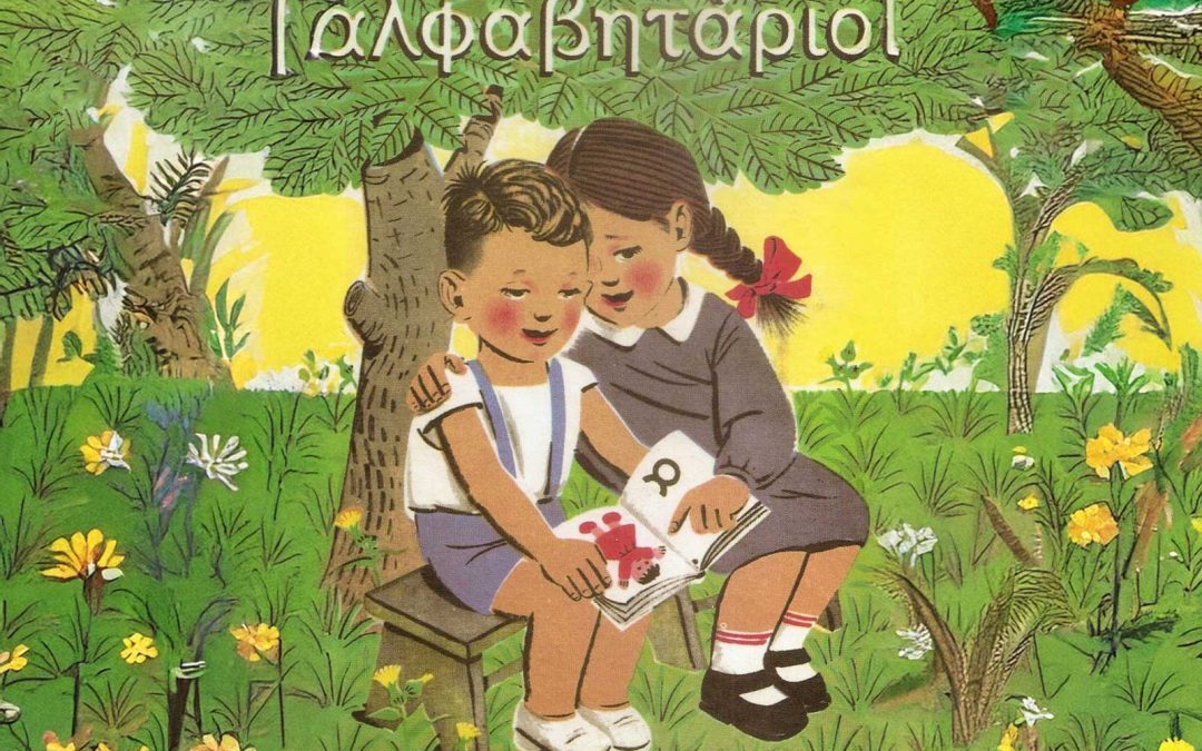 Greek School Enrolments Have Commenced